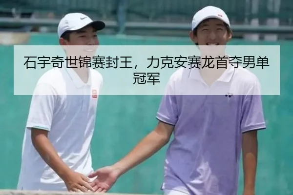shi-yu-qi-shi-jin-sai-feng-wang-li-ke-an-sai-long-shou-duo-nan-dan-guan-jun-2-483.jpg